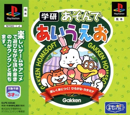 Asonde AIUEO (Japan)